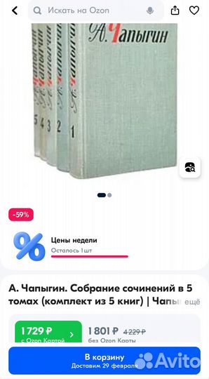 А. Чапыгин. Собрание сочинений в 5 томах комплект