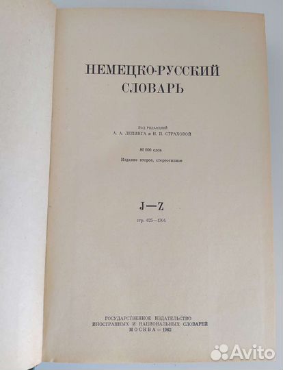 Немецко русский словарь