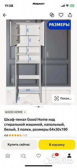 Шкаф пенал для ванной