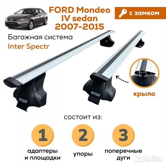 Багажник Ford Mondeo IV(Мондео) Spectr Замок Крыло