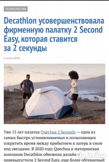 Палатка Decathlon quechua 2 Second Easy 3P