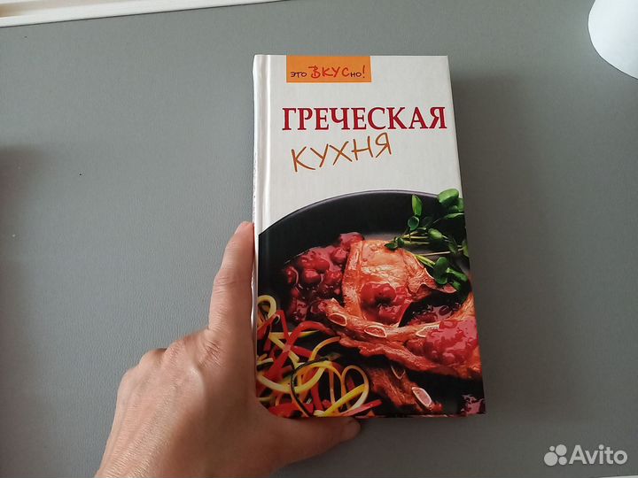 Книга рецептов, кухня средиземноморья