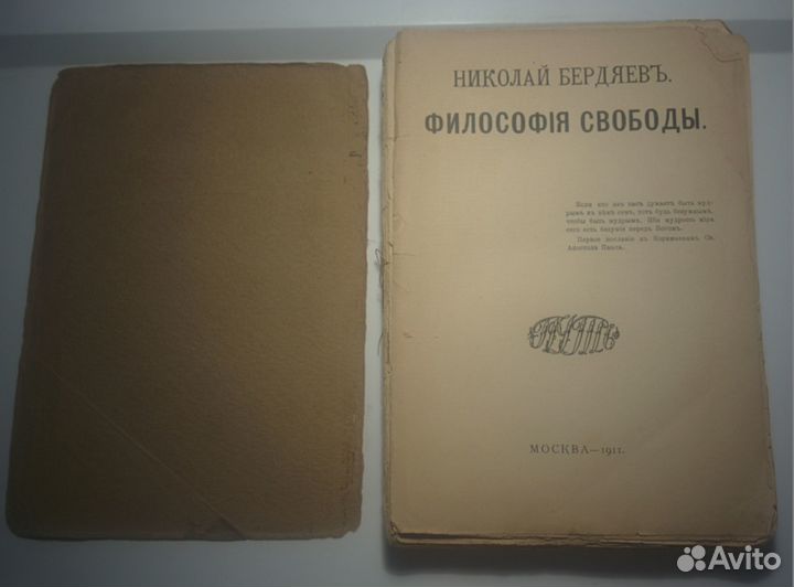 Николай Бердяев 