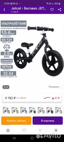 Беговел детский бу