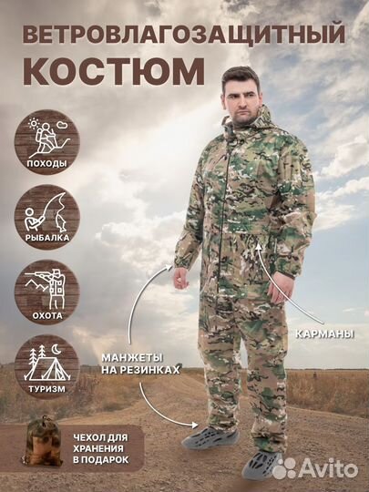 Костюм от дождя и грязи