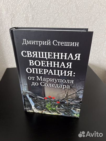 Священная военная операция