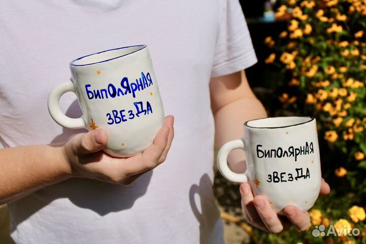 Кружка ручной работы с надписью Биполярная звезда