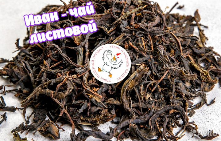 Иван чай ферментированный