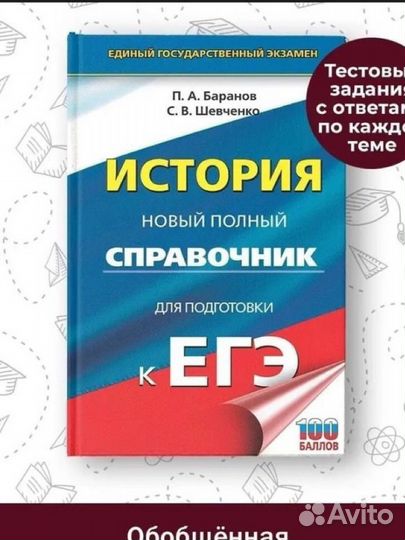 Справочник сборник ЕГЭ история