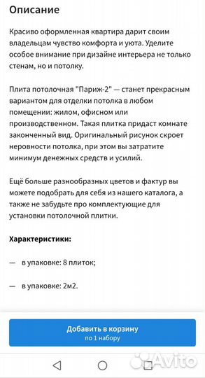 Плита потолочная 