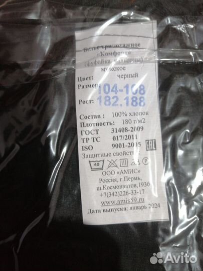 Нательное белье