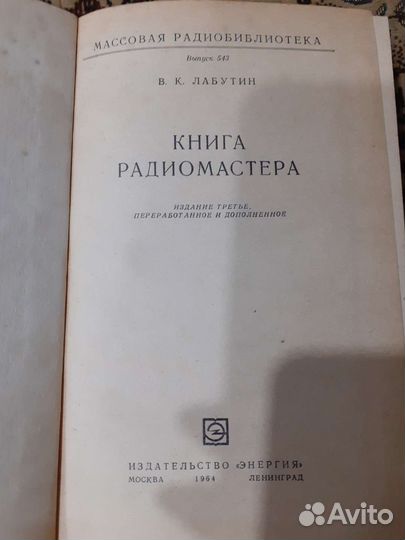 Книги по радиотехнике
