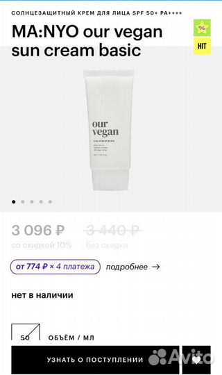 Ma:nyo солнцезащитный крем spf 50