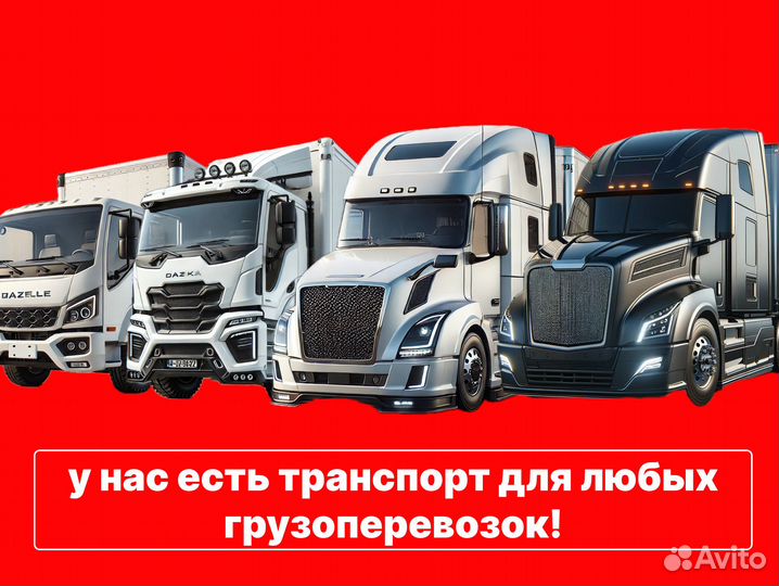 Грузоперевозки, газель, переезды от 200 км