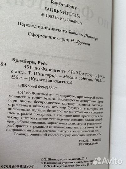Книга Рэй Брэдбери 451 градус по фаренгейту