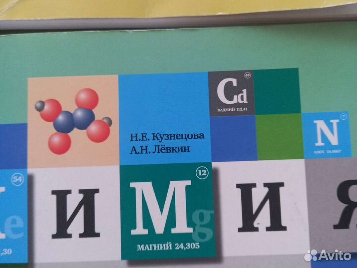 Задачник по химии 8 и 9 класс