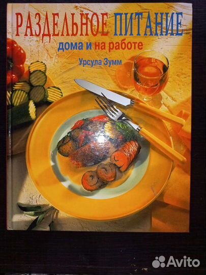 Раздельное питание