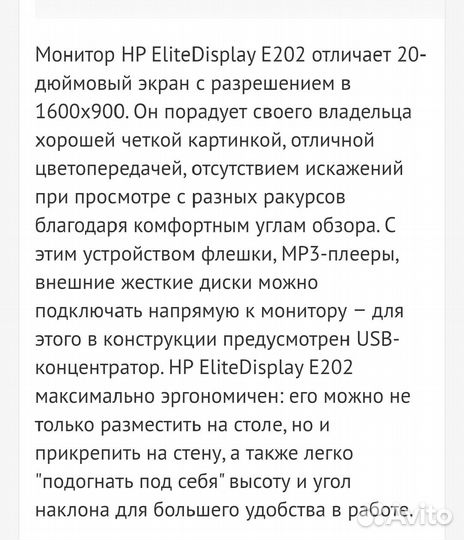 Монитор HP E202