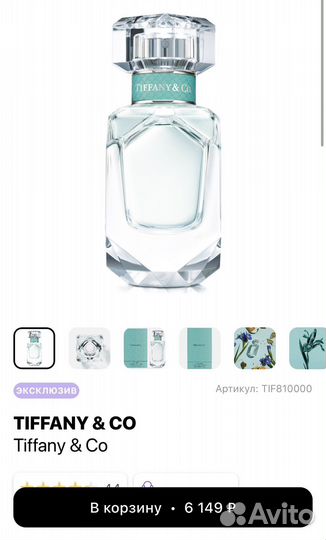 Парфюмерная вода Tiffany&Co