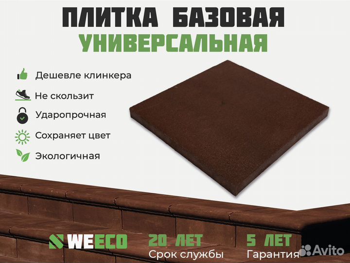 Полимерпесчаная ступень для крыльца WeEco