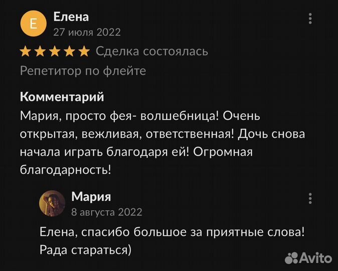 Репетитор по флейте