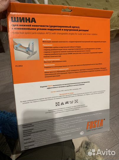 Шина для нижней конечности