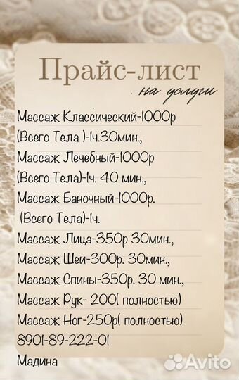 Массаж