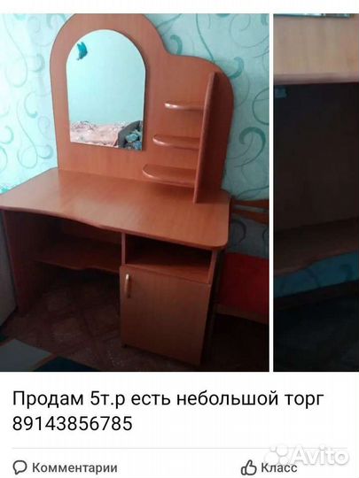 Трюмо трельяж с зеркалом