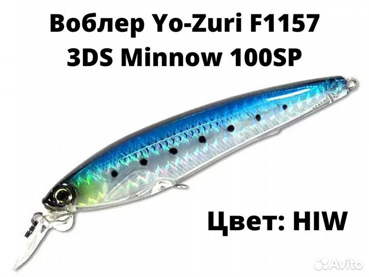 Воблер Yo-Zuri F1157 для рыбалки