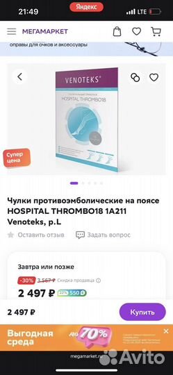 Чулки противоэмболические