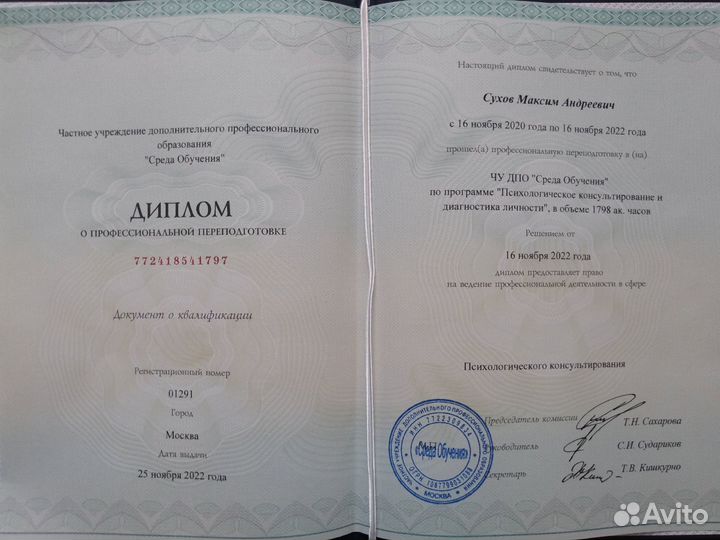Консультация психолога
