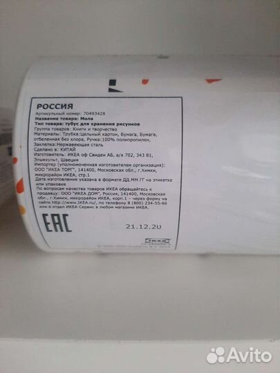 Тубус для хранения рисунков и рулон бумаги IKEA