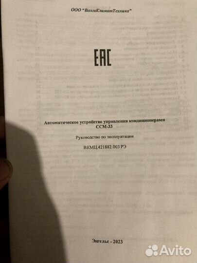 Автоматическое управления кондиционерами ссм-33