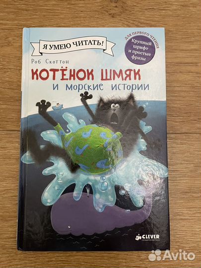 Книги Котенок Шмяк