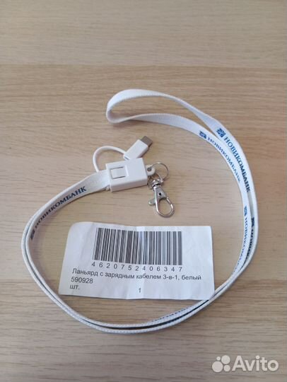 Ланьярд с зарядныи кабелем 3в1