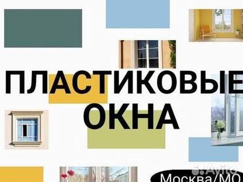 Окна за 1 день