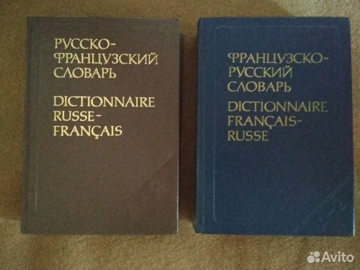Словари немецкие, английские, французские, италия