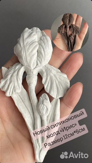 Формы силиконовые (молды) - шоколад, воск и др