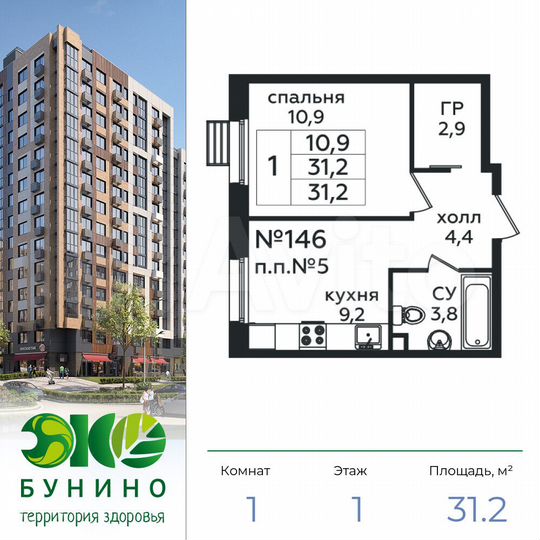 1-к. квартира, 31,2 м², 1/16 эт.