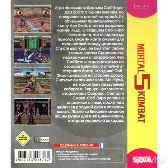 Картридж Сега mortal kombat 5