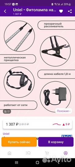 Лампа для цветов 2 штуки рассады