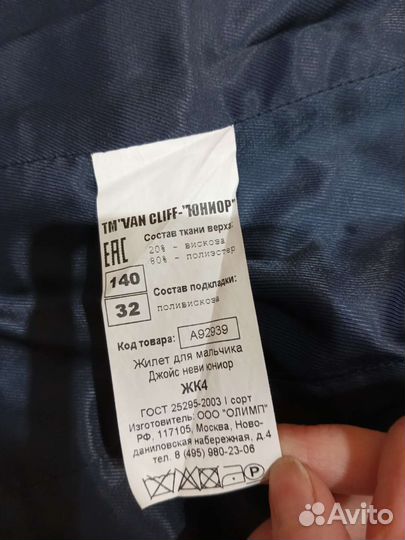 Жилетка для мальчика 140