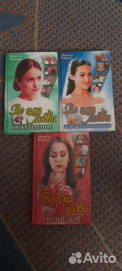 Во имя любви