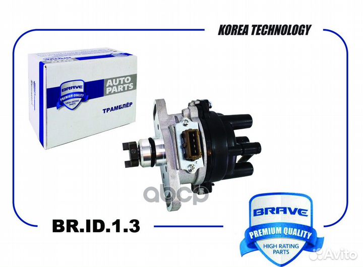 Распределитель зажигания brid13 brave