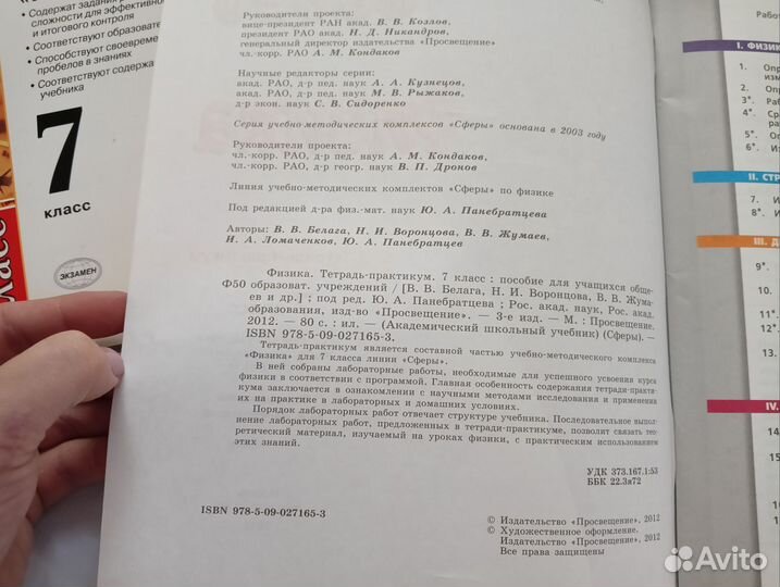 Физика 7 класс