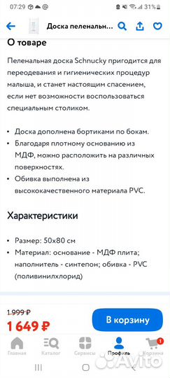 Пеленальный столик новый