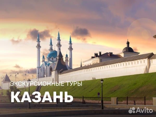 Экскурсионные туры в Казань