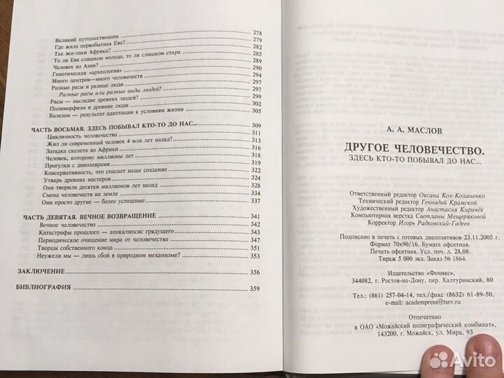Другое человечество алексей маслов
