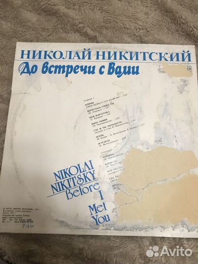 Пластинка Николай Никитский