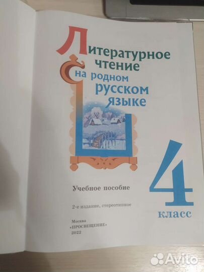 Учебник литература 4 класс